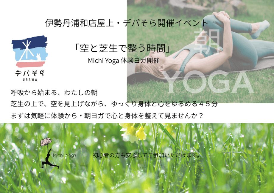 2026/05/16】空と芝生で整う時間 〜Mchi Yoga 体験ヨガ〜 - DEPASORA